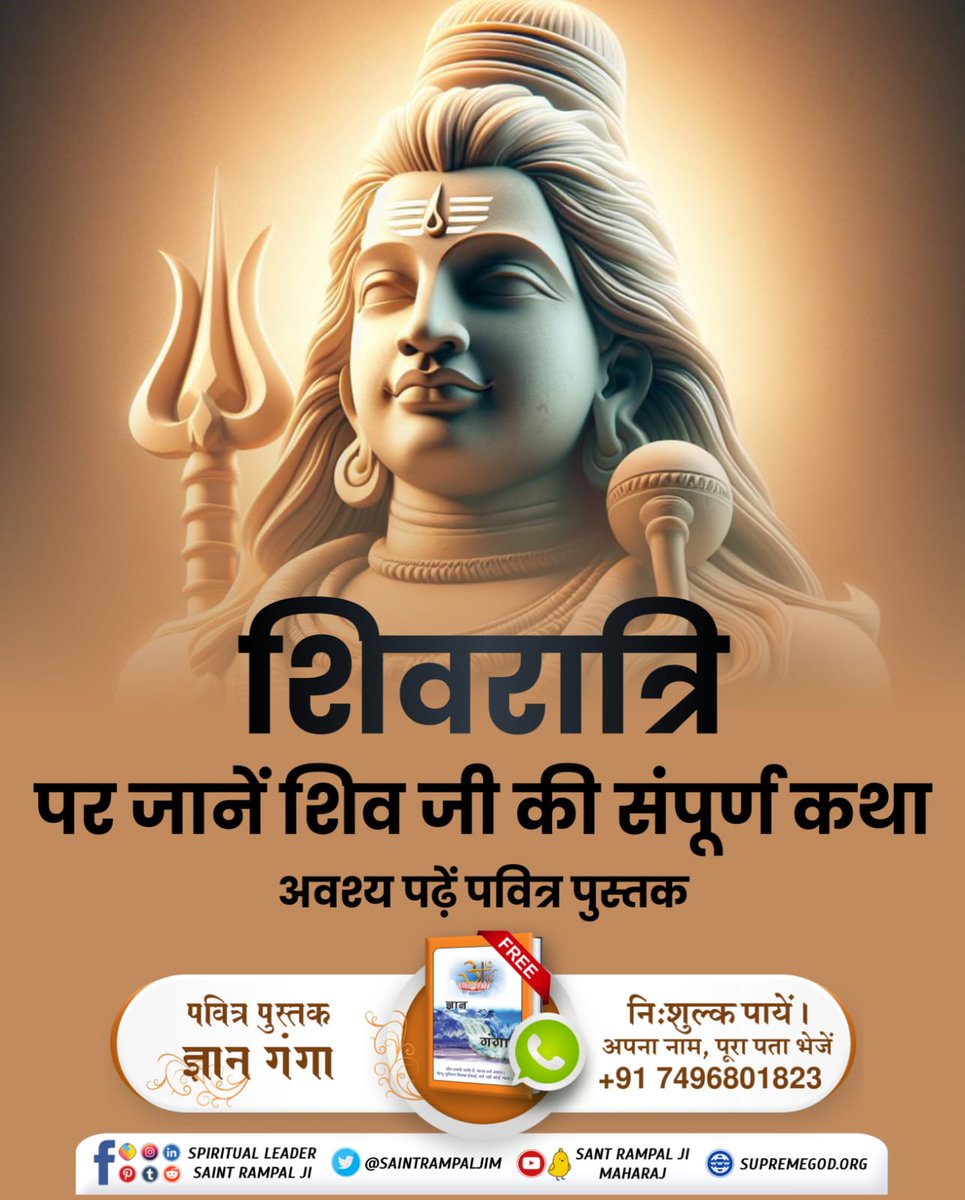 #शिवजी_किसका_ध्यान_धरते_हैं 🌺💐💐🌺 शिवरात्रि पर जानिए भगवान शिव जी को प्रसन्न करने का वास्तविक मंत्र कौनसा है ? जानने के लिए पढ़ें पुस्तक 'ज्ञान गंगा'📙📘📙