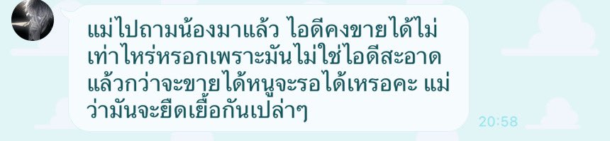 SZQRR's tweet photo. ขอพูดเรื่องไอดีไม่สะอาดเพิ่มเติม ทางเราไม่ได้เป็นคนพูดก่อนแต่คุณฟ.บอกแม่เขามาแบบนั้นแล้วตอนคอลเคลียร์กัน คุณฟ.ก็พูดย้ำอีกว่ามันติดเบอร์กับเมลทางเราเลยถามว่ามันติดเฟสมั้ย ทางนั้นบอกว่าติด แล้วในความคิดเราตอนนั้นคือเขาติดหนี้เรา เขาต้องเป็นคนจัดการให้ในฐานะลูกหนี้ไม่ใช่ให้เราจัดการ https://t.co/FVGO5LlX5M
