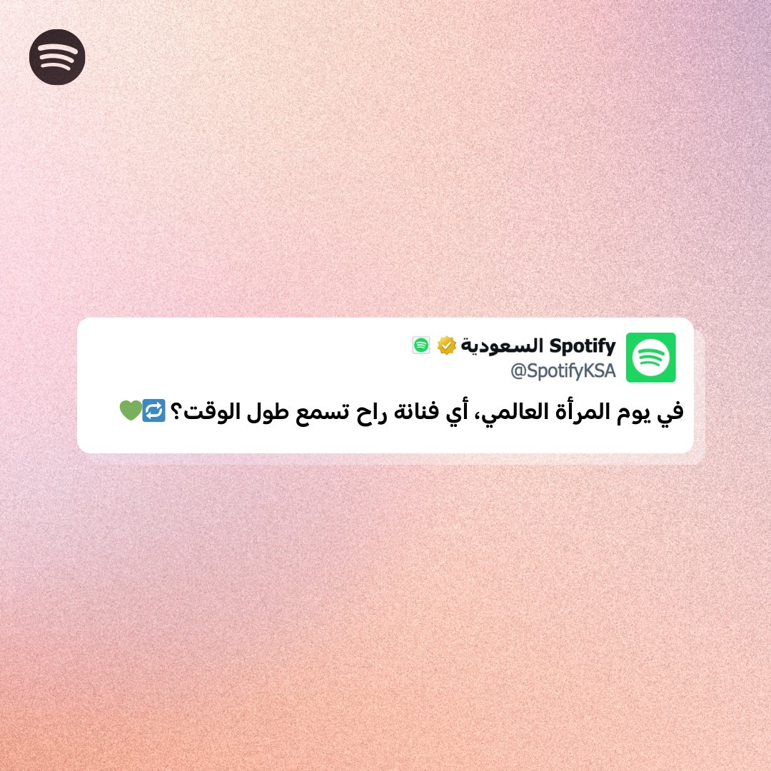 منشن فنانتك المفضلة 💚✨