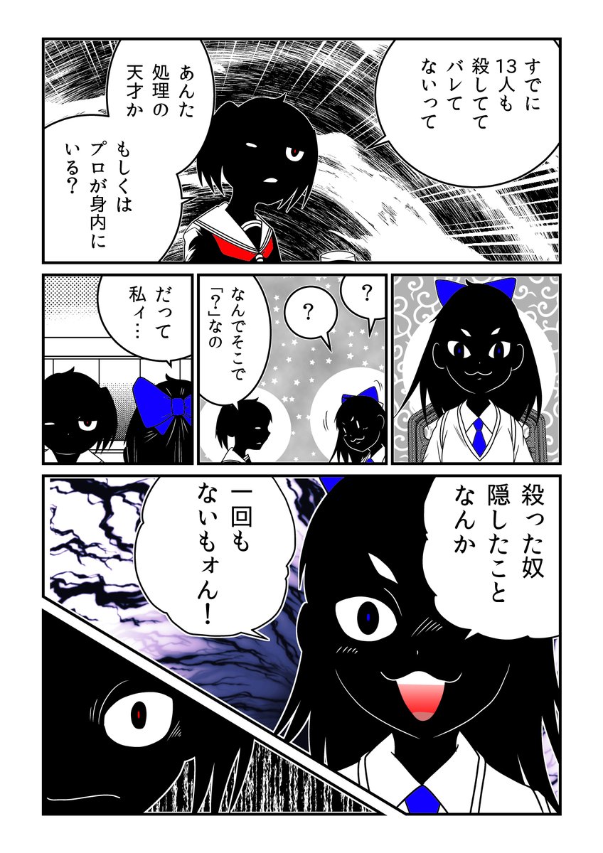 JC、殺人鬼やめました (0/10) 