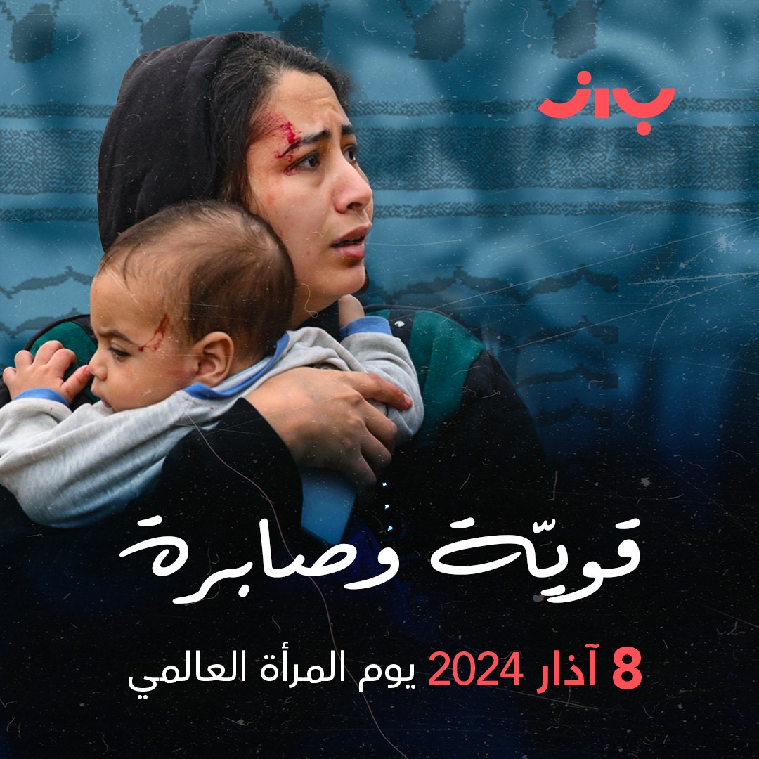 #يوم_المرأة_العالمي