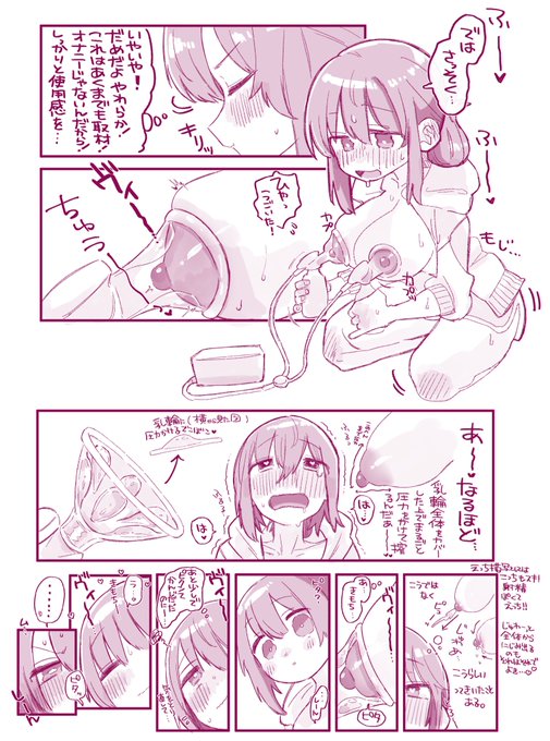 レポ投稿しました!「搾乳機使ってみたレポ」 fantia  FANBOX  