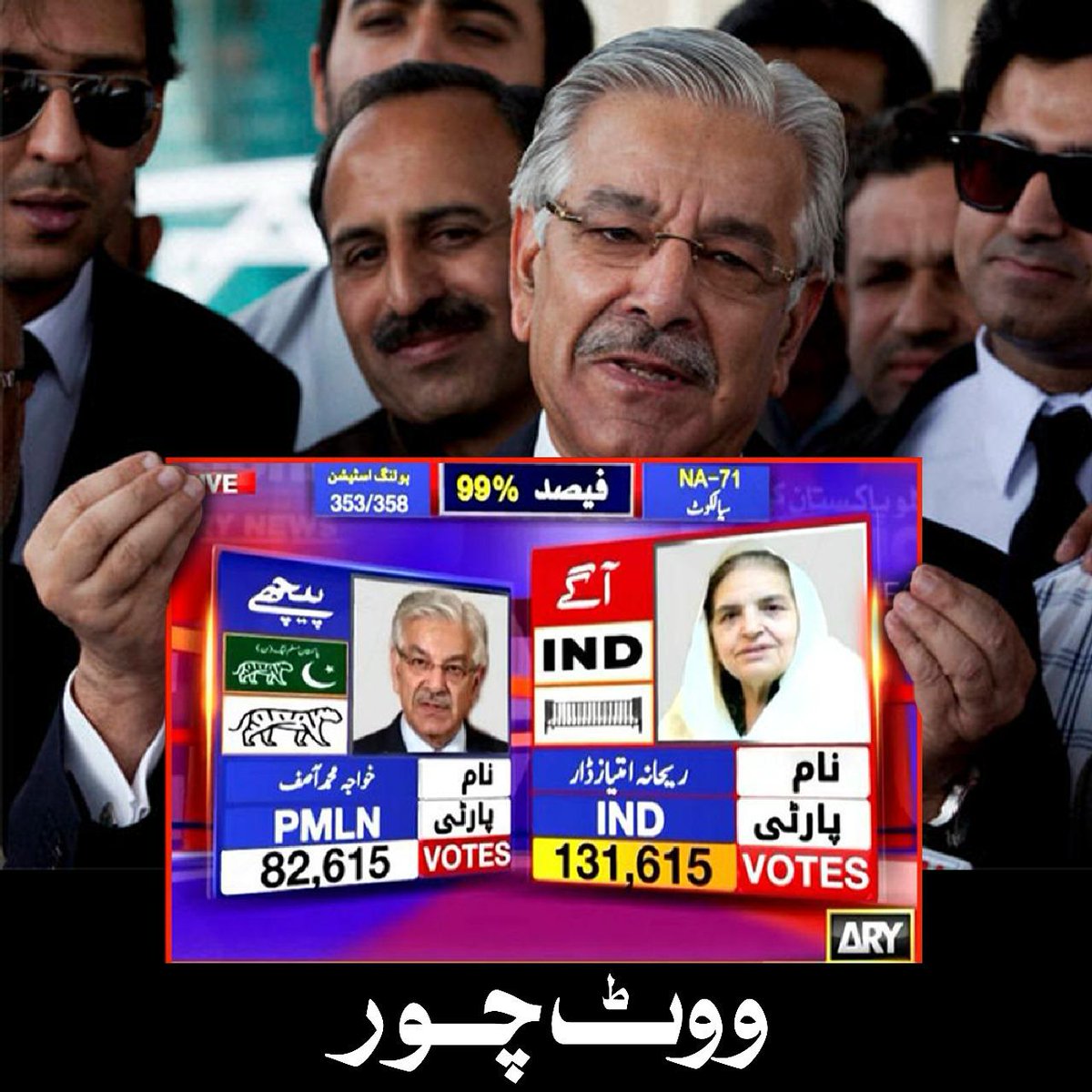ووٹ چور