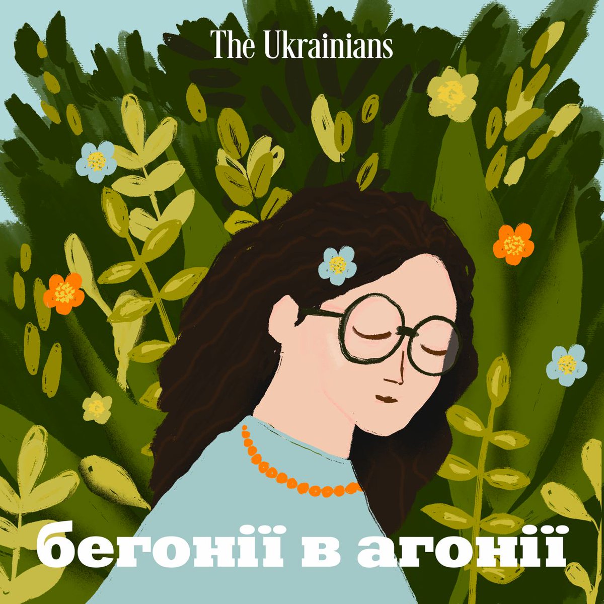 Для моїх п'яти підписників - до вашої уваги подкаст про рослини від вашої любої Віри Курико! Поки трейлер, наступного тижня перший епізод 
tum.li/behonii