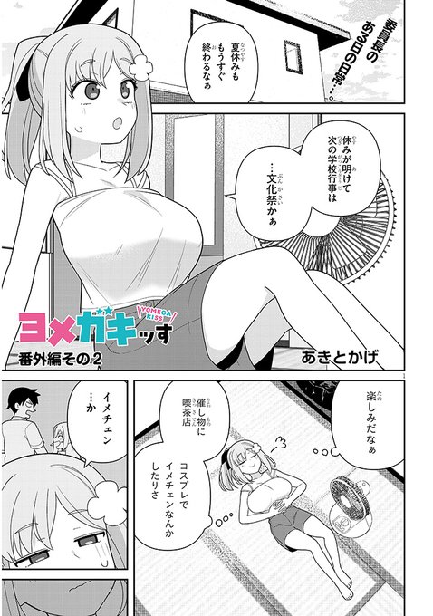 ヨメガキッす 番外編その2が更新されました。
今回は委員長の夏…。

ニコニコ漫画
https://t.co/dwa7FzjeYU
カドコミ
https://t.co/H3HqYaXVC0 