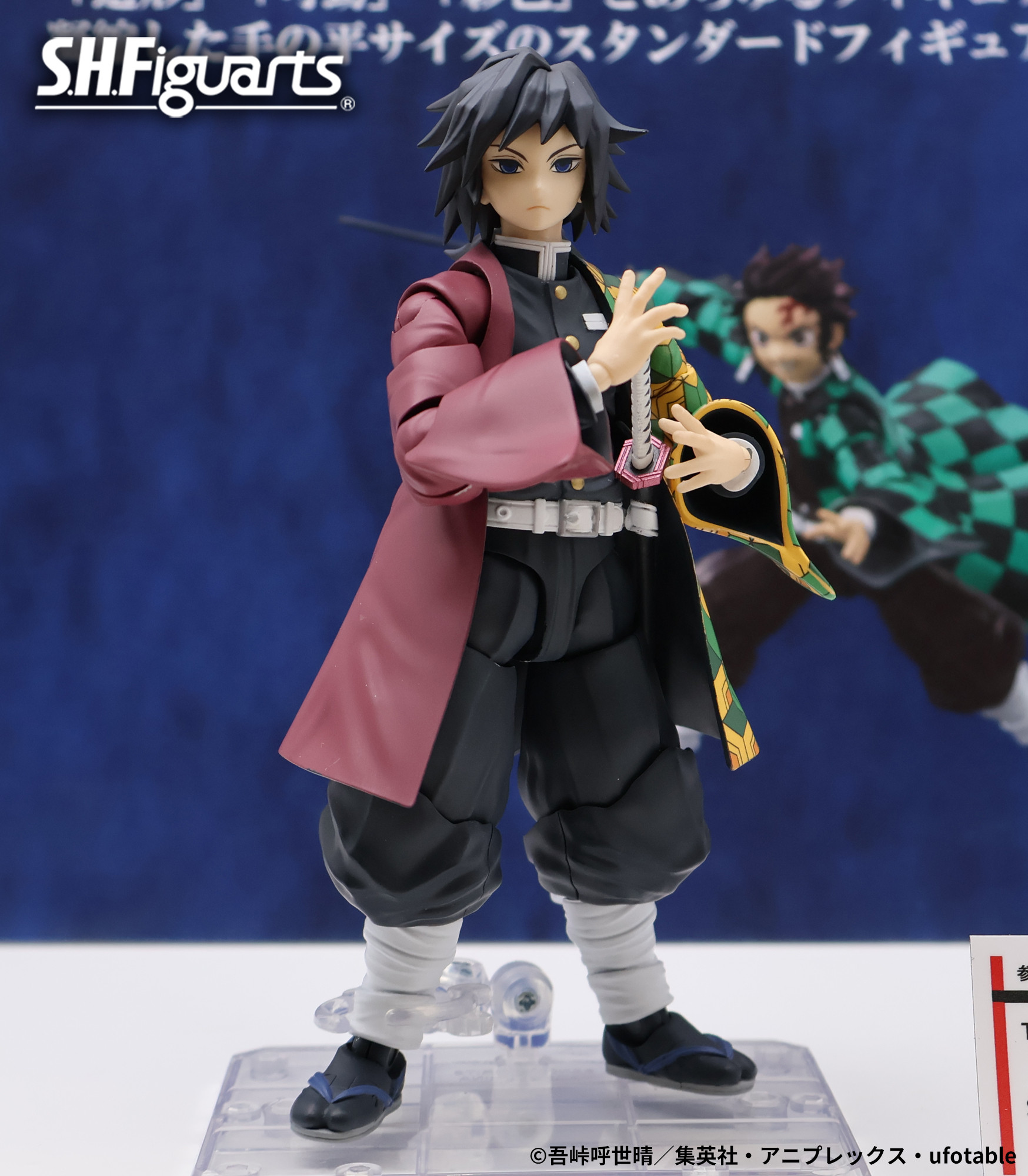 S.H.Figuarts 冨岡義勇 鬼滅の刃