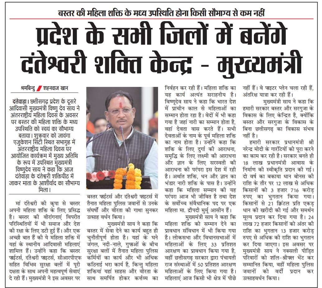 THE BASTAR TAK दा बस्तर तक (@bastartak) on Twitter photo एक दिवसीय दौरे पर सीएम साय ने महिला शक्ति के बीच किया ऐलान अब जिले में बनेगा दंतेश्वरी शक्ति केंद्र <a href="/ChhattisgarhCMO/">CMO Chhattisgarh</a> <a href="/vishnudsai/">Vishnu Deo Sai</a> <a href="/DPRChhattisgarh/">Jansampark CG</a> <a href="/DantewadaDst/">Dantewada District</a> <a href="/bjp4_dantewada/">BJP4DANTEWADA</a> एक दिवसीय दौरे पर सीएम साय ने महिला शक्ति के बीच किया ऐलान अब जिले में बनेगा दंतेश्वरी शक्ति केंद्र <a href="/ChhattisgarhCMO/">CMO Chhattisgarh</a> <a href="/vishnudsai/">Vishnu Deo Sai</a> <a href="/DPRChhattisgarh/">Jansampark CG</a> <a href="/DantewadaDst/">Dantewada District</a> <a href="/bjp4_dantewada/">BJP4DANTEWADA</a>