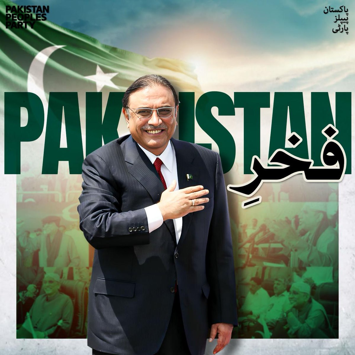 مفاہمت، مثبت سیاست اور خوشحالی کا نشان فخرِ پاکستان صدر آصف علی زرداری #VoteForPresidentZardari