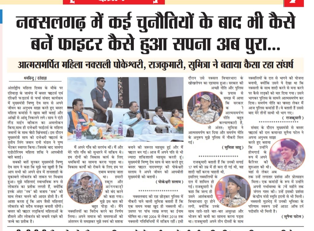 THE BASTAR TAK दा बस्तर तक (@bastartak) on Twitter photo महिला शक्ति फाइटरों ने सीएम को बताया कैसा रहा जीवन, आत्मसर्मपण से पहले कैसा झेला जिंदगी क्यों छोड़ा नक्सलियों का साथ <a href="/ChhattisgarhCMO/">CMO Chhattisgarh</a> <a href="/PMOIndia_RC/">PMO India</a> <a href="/PMOIndia/">PMO India</a> <a href="/DPRChhattisgarh/">Jansampark CG</a> <a href="/CGPolicemitra1/">पुलिस मित्र (@CGPolicemitra)</a> <a href="/PIBHomeAffairs/">PIB - Ministry of Home Affairs</a> @dantewada महिला शक्ति फाइटरों ने सीएम को बताया कैसा रहा जीवन, आत्मसर्मपण से पहले कैसा झेला जिंदगी क्यों छोड़ा नक्सलियों का साथ <a href="/ChhattisgarhCMO/">CMO Chhattisgarh</a> <a href="/PMOIndia_RC/">PMO India</a> <a href="/PMOIndia/">PMO India</a> <a href="/DPRChhattisgarh/">Jansampark CG</a> <a href="/CGPolicemitra1/">पुलिस मित्र (@CGPolicemitra)</a> <a href="/PIBHomeAffairs/">PIB - Ministry of Home Affairs</a> @dantewada