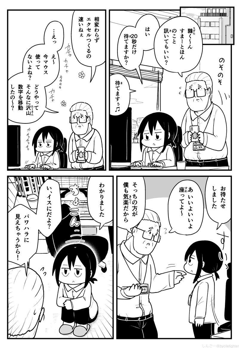 スマホを教えて欲しいおじさん社員と教えてあげる若手社員 (1/2) #創作漫画 