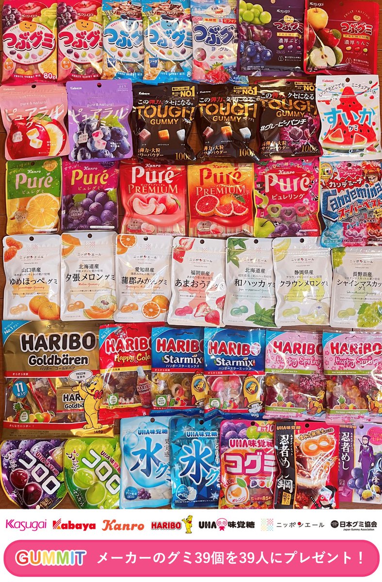 3月9日は裏グミの日／ 感謝を込めてGUMMITより39名様に39個グミを