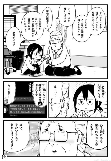 スマホを教えて欲しいおじさん社員と教えてあげる若手社員 (2/2) #創作漫画 