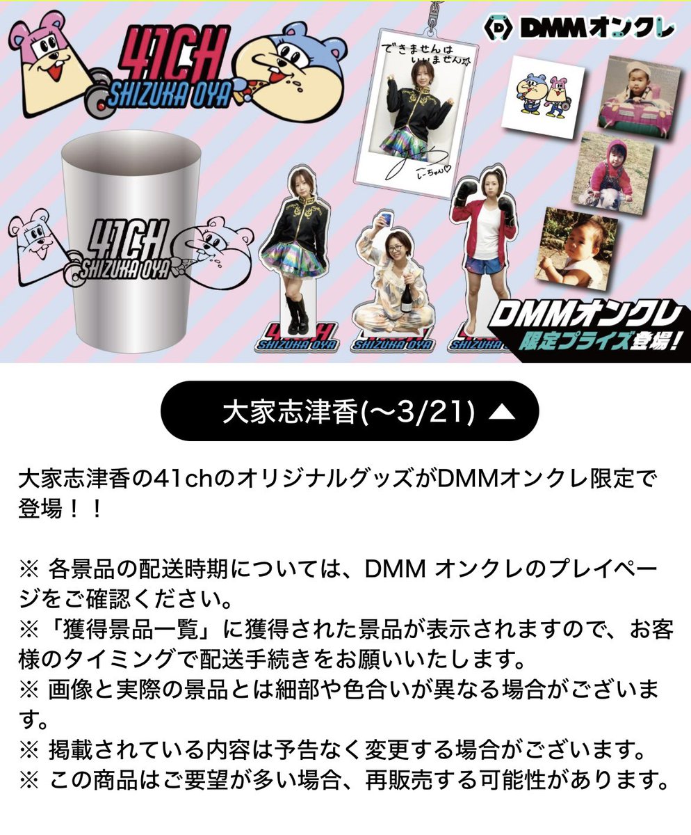 chiii911's tweet photo. DMMオンクレの41chオリジナルグッズって3/21までなのね。今まで日程出てたっけ?
とりあえず全種類1つずつ発送依頼済みなんだけどもうちょっとがんばろうかな〜なんぼあってもいいですからね❣️
#大家志津香
#41ch
#DMMオンクレ
@ooyachaaan1228 https://t.co/n7GOBLNz2V