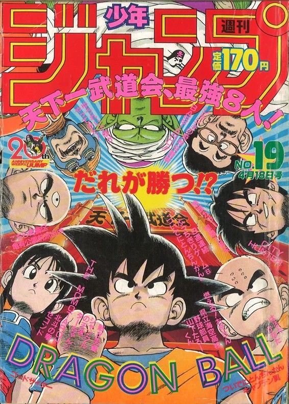 こんなワクワクの表紙！あの時代に戻りたい。。
ワクワクな冒険をありがとうございました。
#DragonBallSuper #DragonBallZ #RIPAkiraToriyama #DRAGONBALL #鳥山明