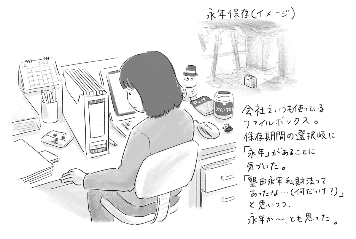 永年 