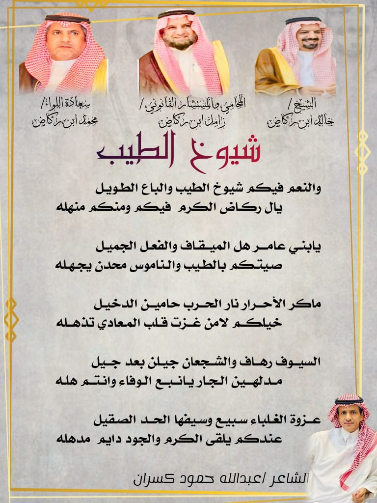abn_rakadh's tweet photo. بيض الله وجه الشاعر الجزل عبدالله بن
حمودبن كسران والله يعزك ويرفع قدرك https://t.co/6SLN4JJMU9