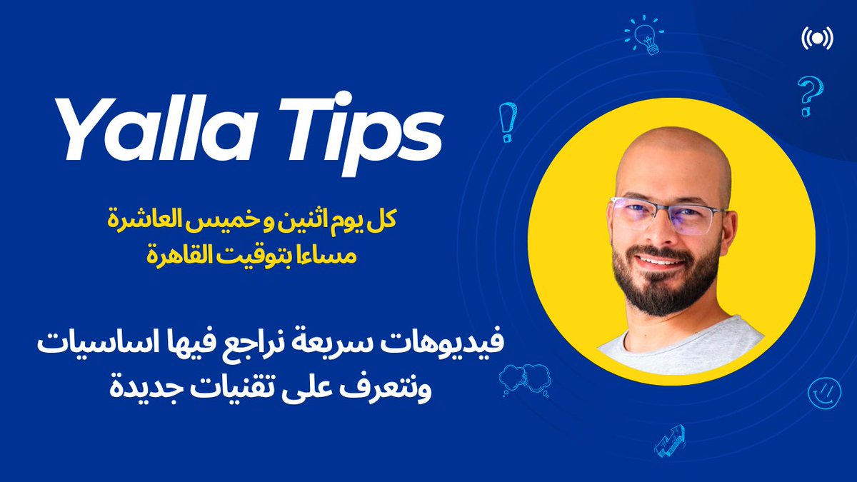 yallacode_'s tweet photo. كل عام وحضراتكم جميعا بخير .. ان شاء الله موعدنا مع اول فيديوهات السلسلة الجديدة #yallatips في اول يوم رمضان يوم الاثنين ١١ مارس باذن الله .. اتمنى تكون فيها قدر من الفايدة 😊 شير بقى عشان الحاضر يعلم الغايب 💪 https://t.co/cqQra57m7V