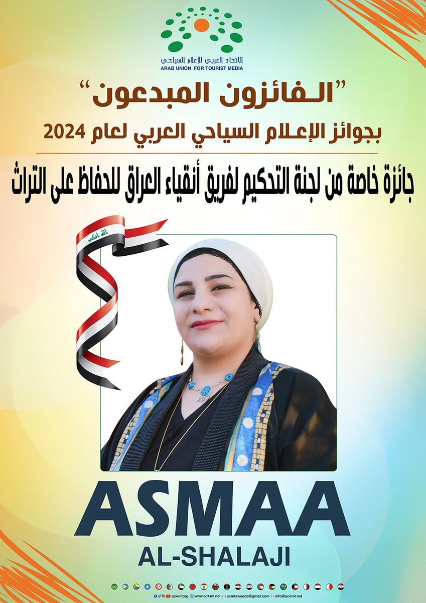 تهانينا للفائز بجائزة خاصة من لجنة التحكيم لفريق أنقياء العراق للحفاظ على التراث   #الاتحاد_العربي_للاعلام_السياحي