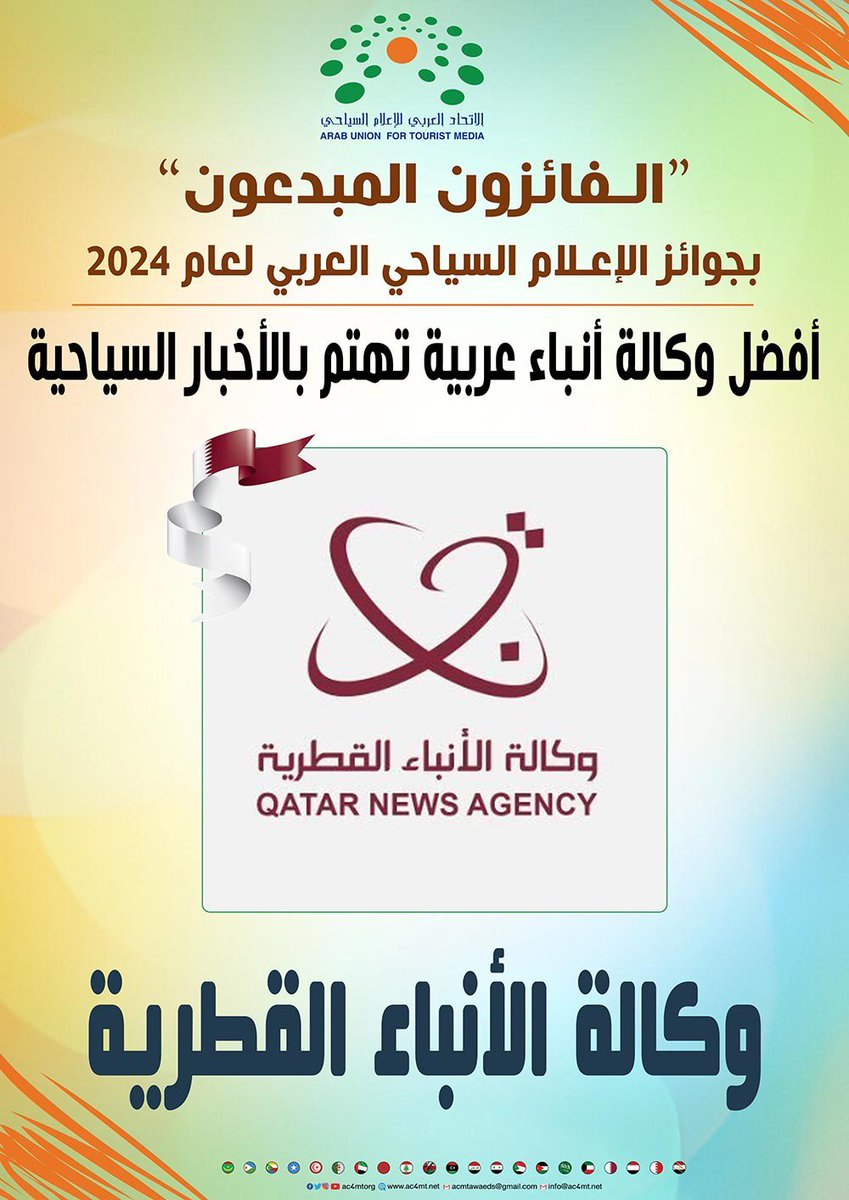 تهانينا للفائز بجائزة أفضل وكالة أنباء عربية تهتم بالأخبار السياحية #الاتحاد_العربي_للاعلام_السياحي