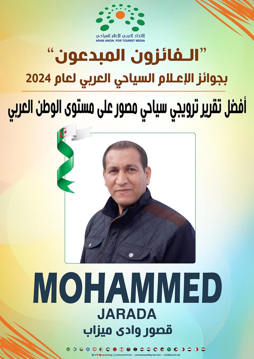 تهانينا للفائز بجائزة أفضل تقرير ترويجي سياحي مصور على مستوى الوطن العربي  #الاتحاد_العربي_للاعلام_السياحي