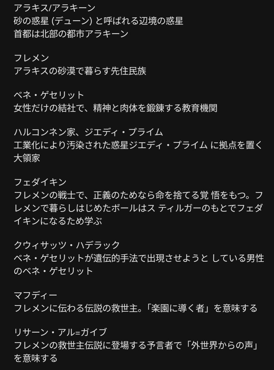 nico40984150's tweet photo. 『デューン 砂の惑星 PART2』の覚えて置くと100倍楽しめる用語辞典。
独特なキーワード多いですからね🫡 https://t.co/fbcOrUPXio