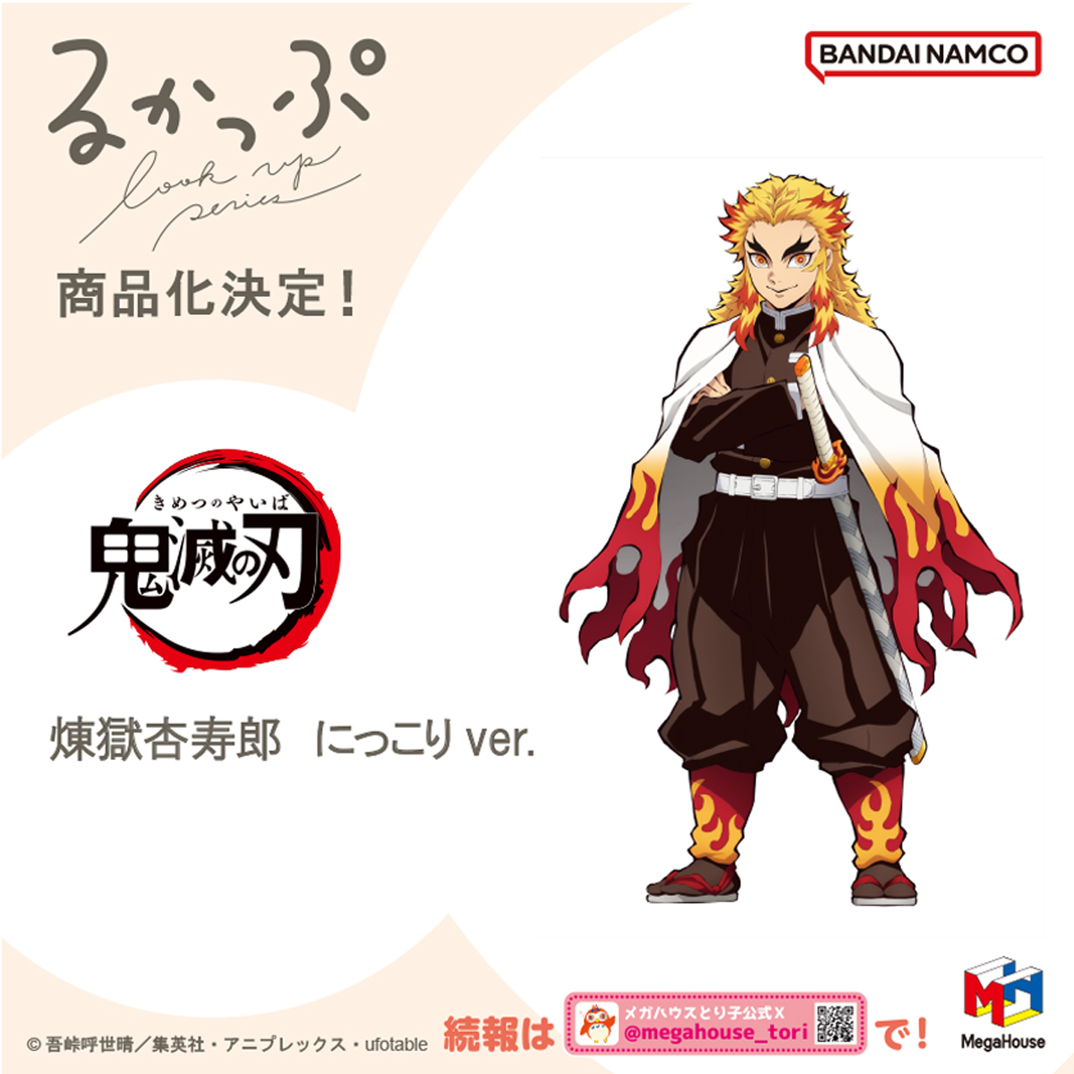 鬼滅の刃　るかっぷ　煉獄杏寿郎　にっこりver るかっぷ 鬼滅の刃 煉獄杏寿郎 にっこりver.【限定座布団つき