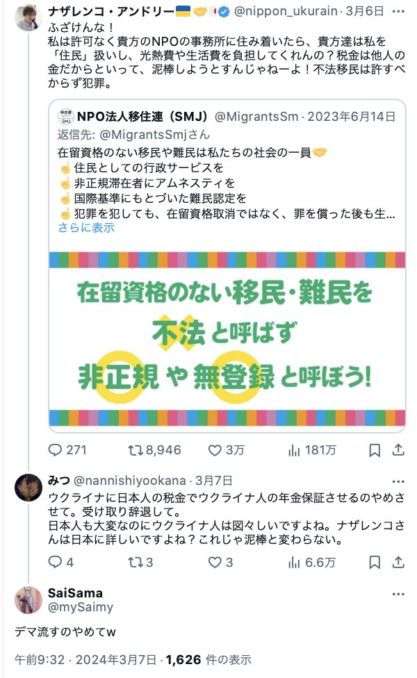 w89qstr7w7's tweet photo. @mySaimy @nannishiyookana デマ流すのやめてw
→お前が情弱なんだよwノーテンキだね https://t.co/N0Kd4FaMwY