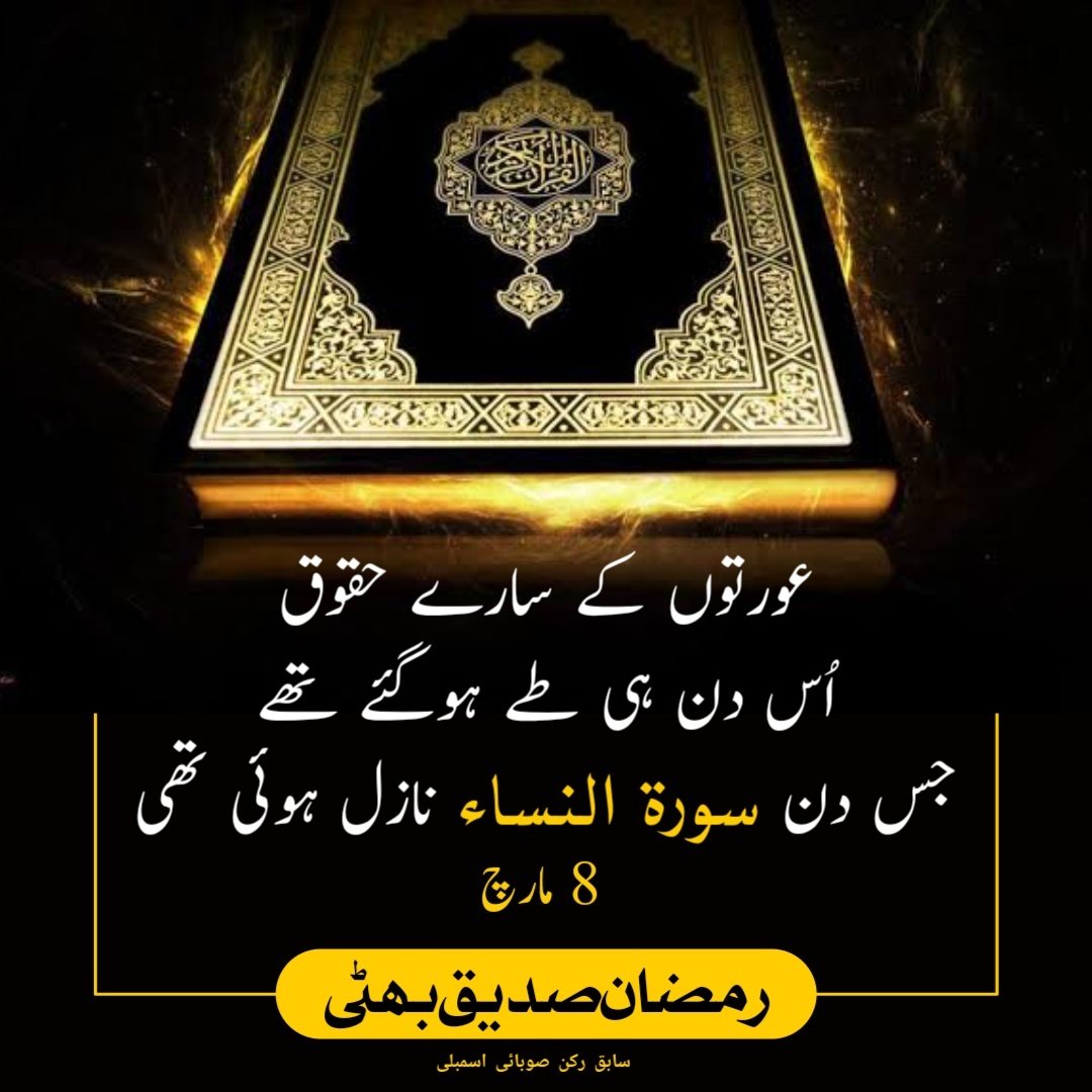 RamzanBhatiPMLN's tweet photo. خواتین کا عالمی دن https://t.co/hB8XB88Ygl