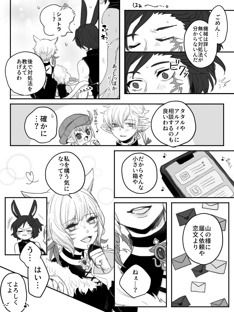 【ff14】光♂ヤシュ 📱✉️