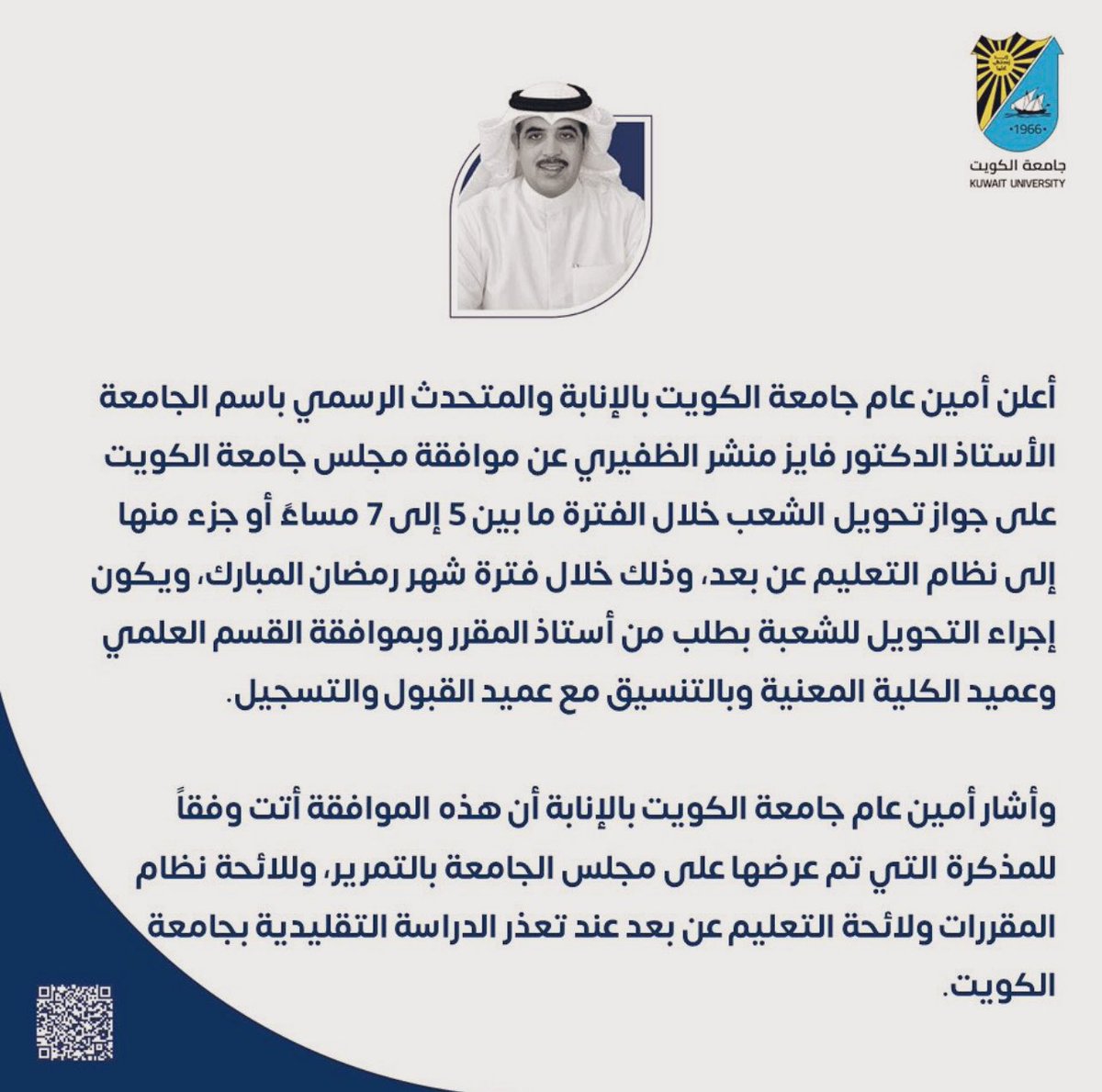 MJB4You's tweet image. عزيزتي @Official_AUM 
شوفي شلون الموضوع مو صعب 
كا جامعة الكويت حولت بعض الكلاسات online برمضان
يراعون اوضاع طلبتهم
والموضوع جداً بسيط .. 
الطلبة ينادونكم ويناشدونكم #نبيها_اونلاين_ياAUM 
وانتوا باذن الله بتراعون الطلبة .. من كلاسات 3 العصر خلوها اونلاين .. لسلامة ومصلحة طلبتكم!!