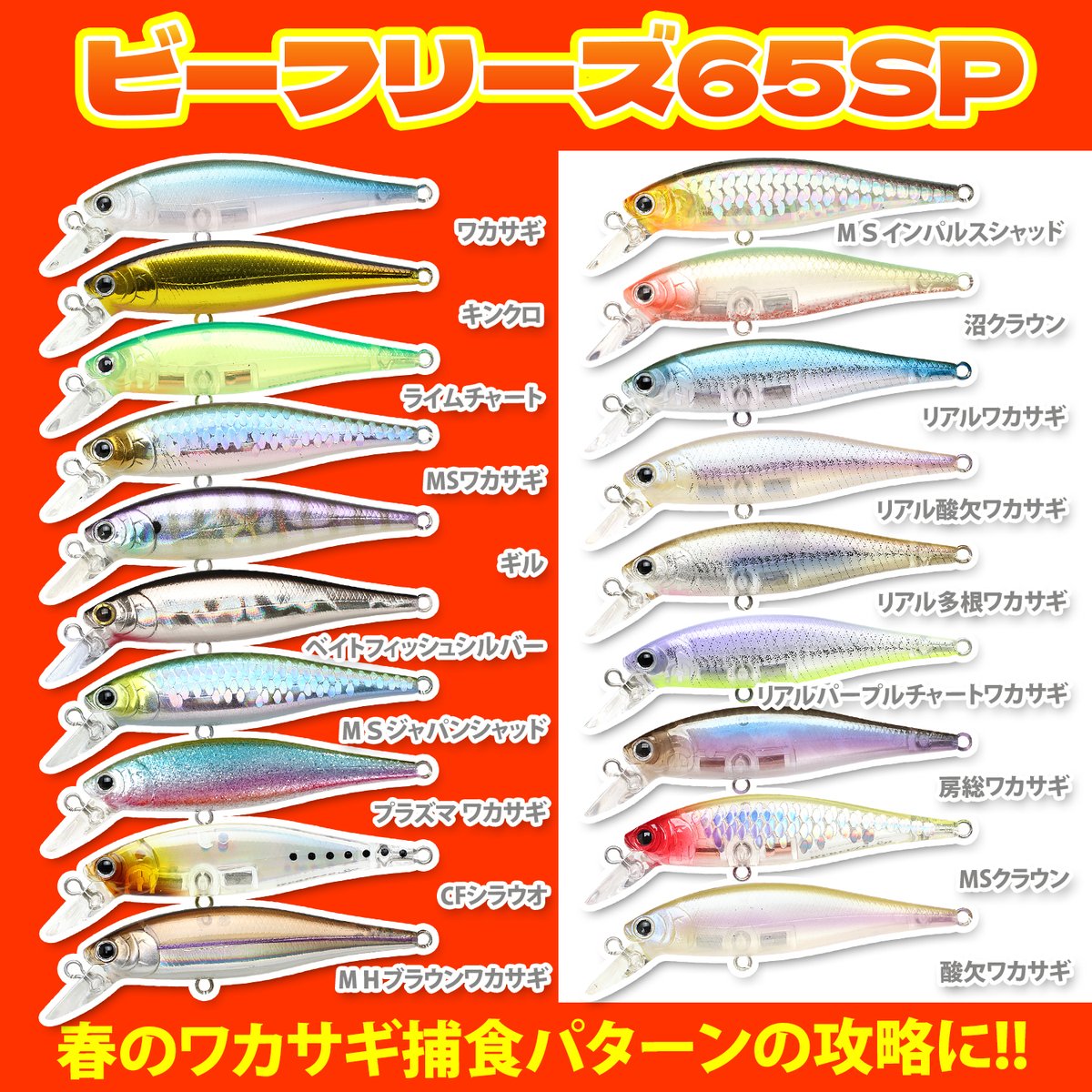 HapinetTackle's tweet photo. 春のワカサギパターン！！
バスの側線部を刺激するアクションはミノーの中でも随一。
https://t.co/WrKFy8MKoU
https://t.co/thb12gLEtg
@LuckyCraftJapan https://t.co/iLSB5CXnuT