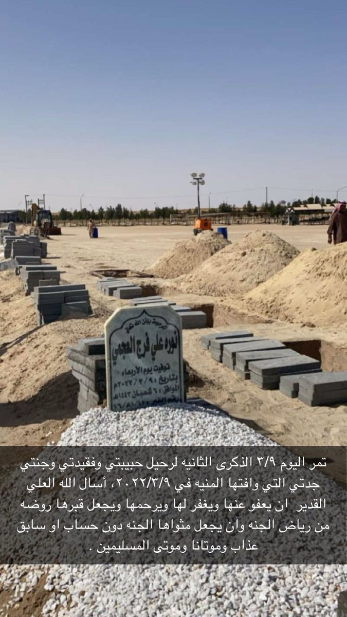 FALHAJRAF1's tweet photo. تمر اليوم ٣/٩ الذكرى الثانيه لرحيل حبيبتي وفقيدتي وجنتي جدتي التي وافتها ال��نيه في ٢٠٢٢/٣/٩، أسال الله العلي القدير  ان يعفو عنها ويغفر لها ويرحمها ويجعل قبرها روضه من رياض الجنه وان يجعل مثواها الجنه دون حساب او سابق عذاب وموتانا وموتى المسليمين . https://t.co/cATaCAcpd3