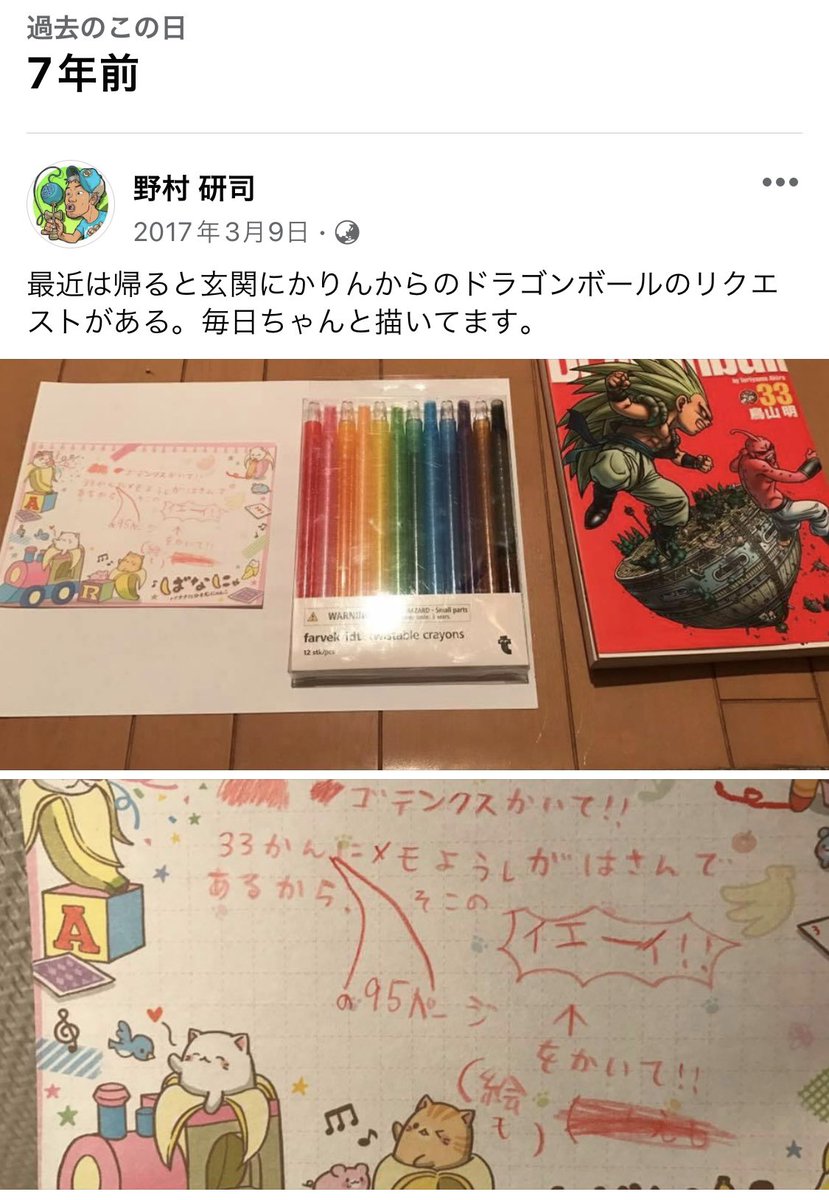 FBの「思い出」で出てきたよ。
7年前の今日はこんな投稿をしてた。 