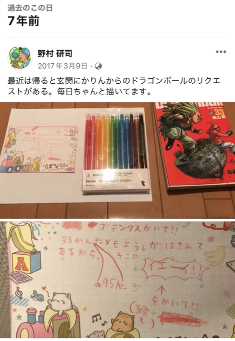 FBの「思い出」で出てきたよ。
7年前の今日はこんな投稿をしてた。 