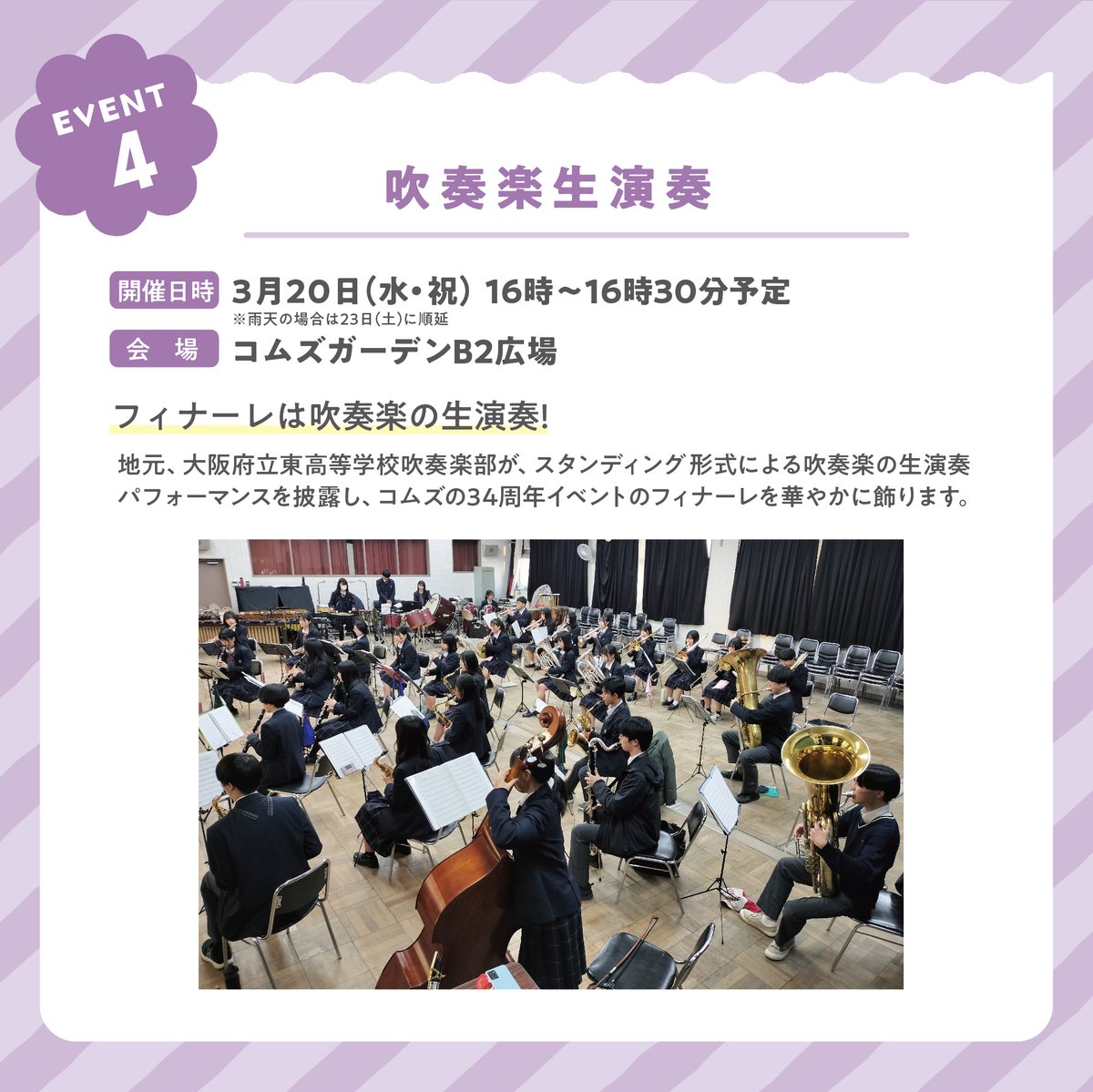 coms0320's tweet photo. コムズガーデンは、おかげさまで34周年を迎えることができました♪
3月9日（土）～3月20日（水・祝）で『COMS GARDEN 34th anniversary』と題してイベントを開催いたします！！
また #フォローRT  キャンペーンも実施しております。
詳しくはリプライをご確認ください。 https://t.co/JSenix4BYY
