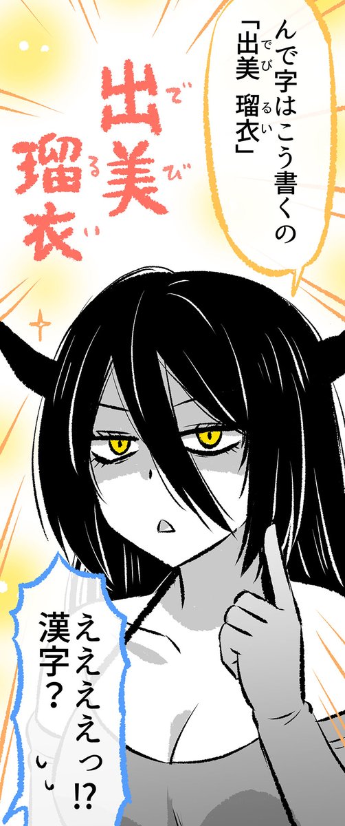 「あくまさん」の名前がわかった時の話(4/7) 