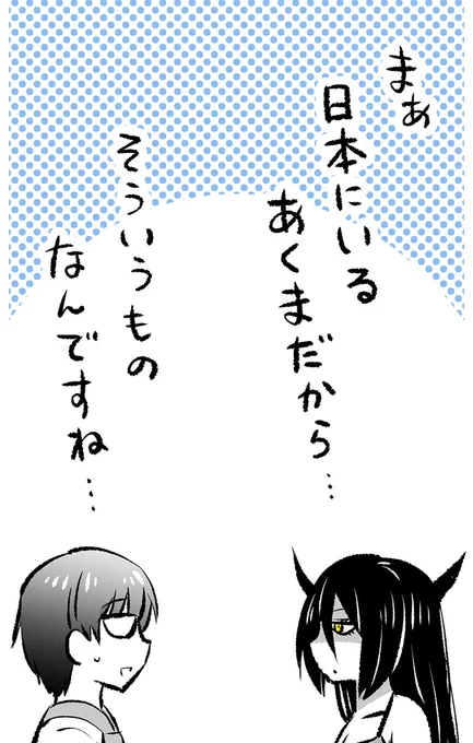 「あくまさん」の名前がわかった時の話(5/7)

※無料一気読みはこちらからもできます～✨↓
https://t.co/EQldlRlvb7 