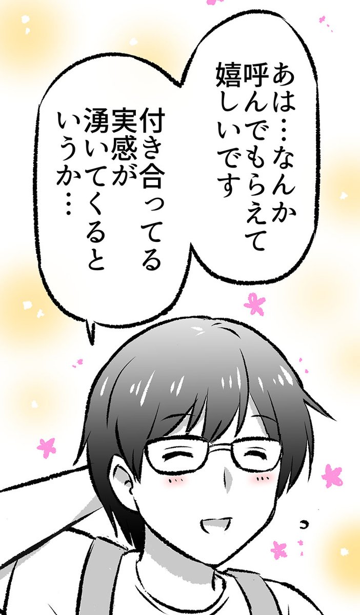 「あくまさん」の名前がわかった時の話(6/7) 