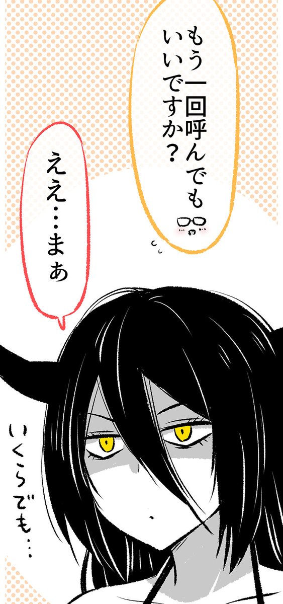 「あくまさん」の名前がわかった時の話(6/7) 