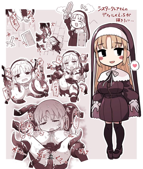 シスターク〇アさんが触手でぐっちょぐちょにされてるのをデフォルメで描きました 
