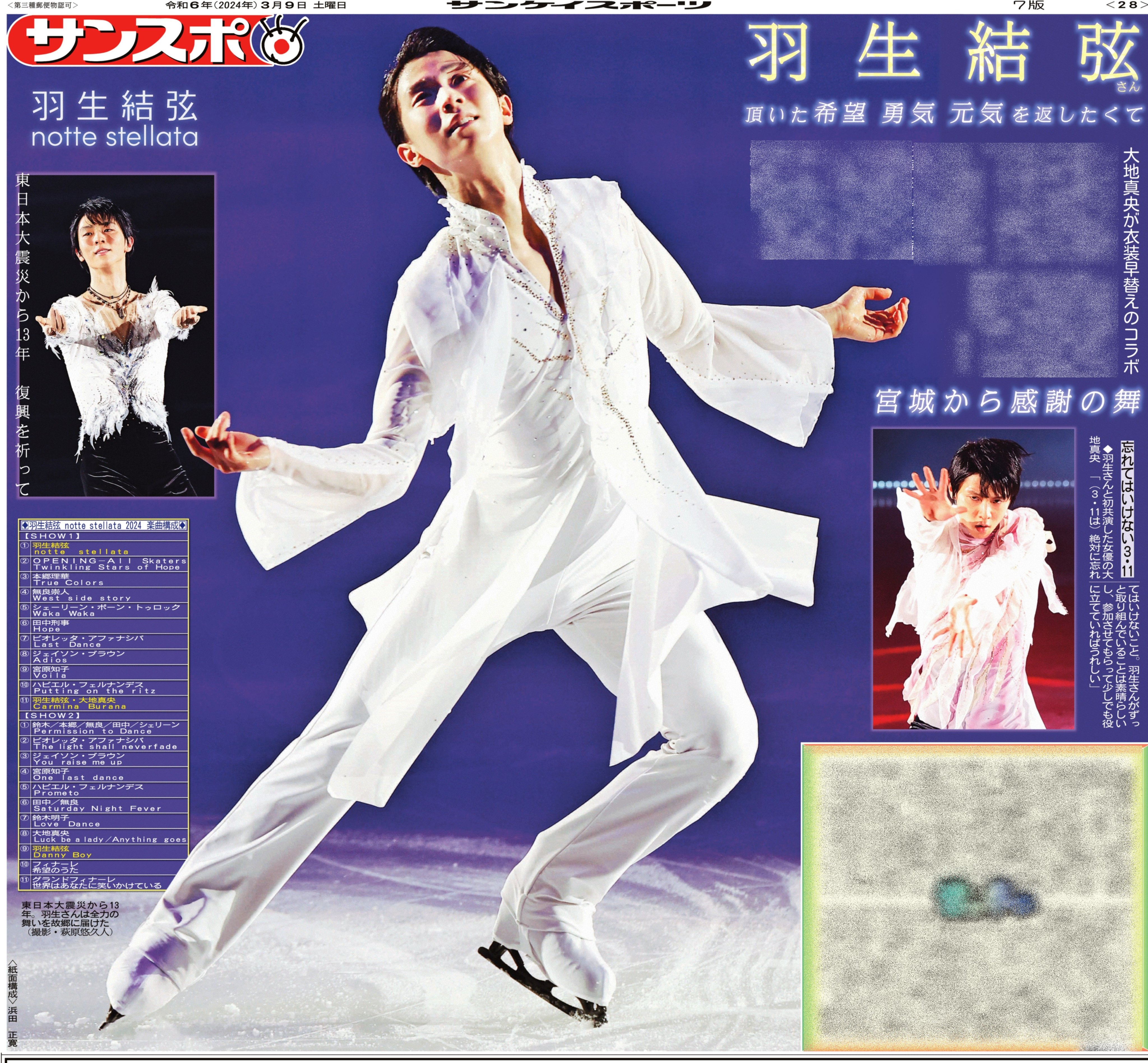 新品本物 格安SALEスタート！ 羽生結弦さん、パズル＆ポスター ポスター ポスター