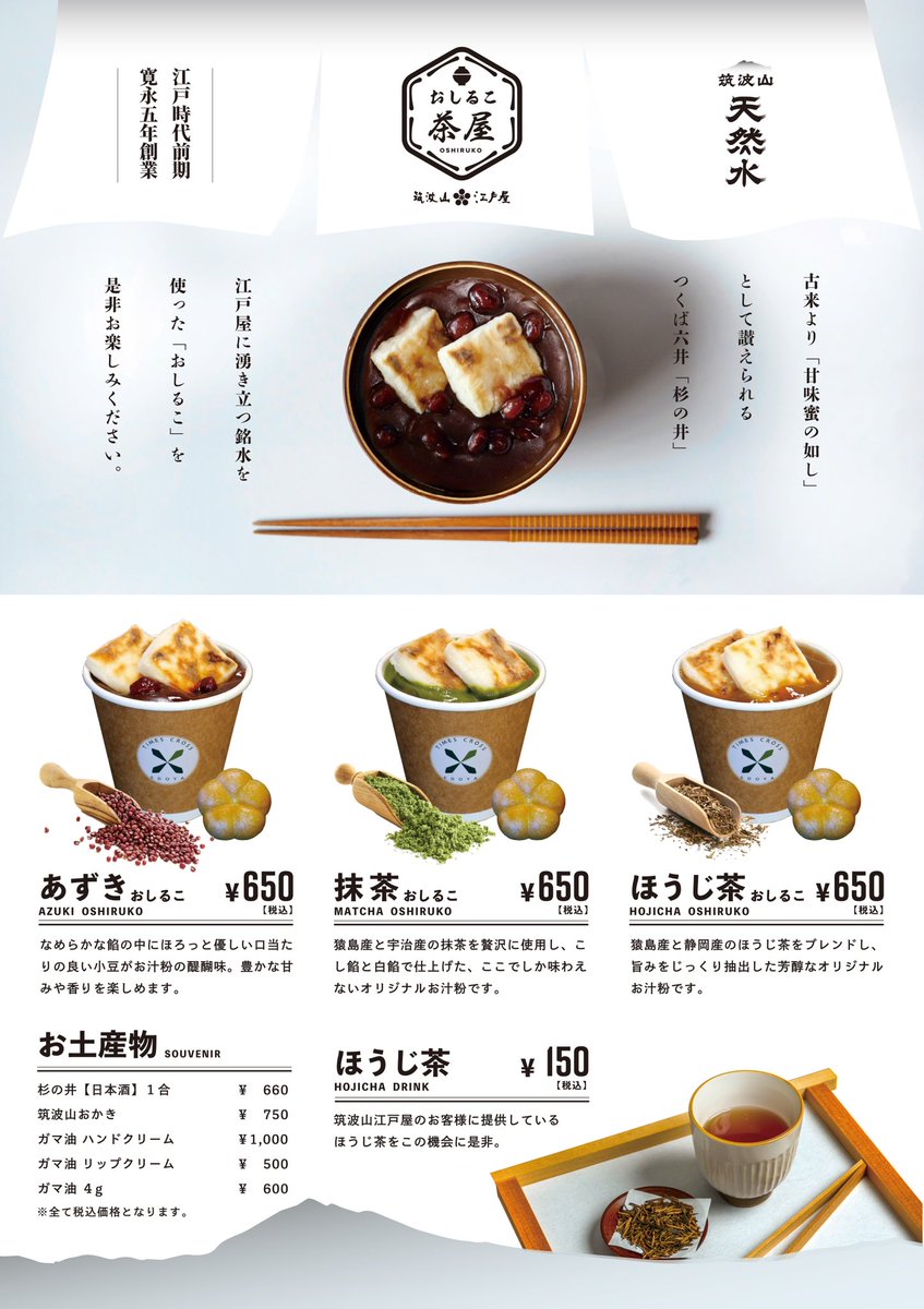 2983edoya's tweet photo. 本日3/9（土）も筑波山梅林にて
おしるこ  茶屋を9:00〜16:00営業します🈺

本日はお隣で
つくばワイン・ビールフェア🍷🍻も
開催されます
詳細はは次のとおりです✨
日　　　時：令和６年３月９日（土）１０：００～1５：００
場　　　所：筑波山梅林　おもてなし館前広場 https://t.co/zWkj9gkUjS