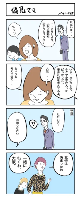 偏見ママ
#イリコイリオアーカイブス 