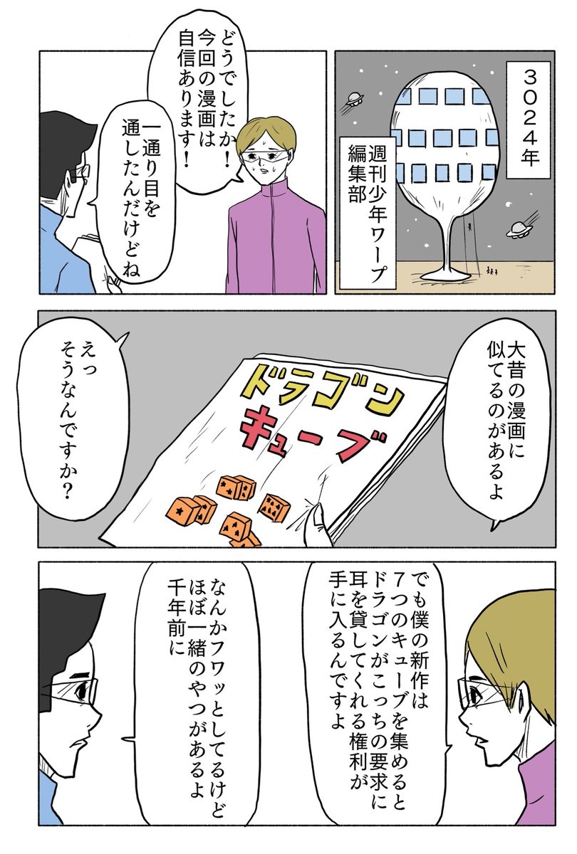 「すごい漫画」 