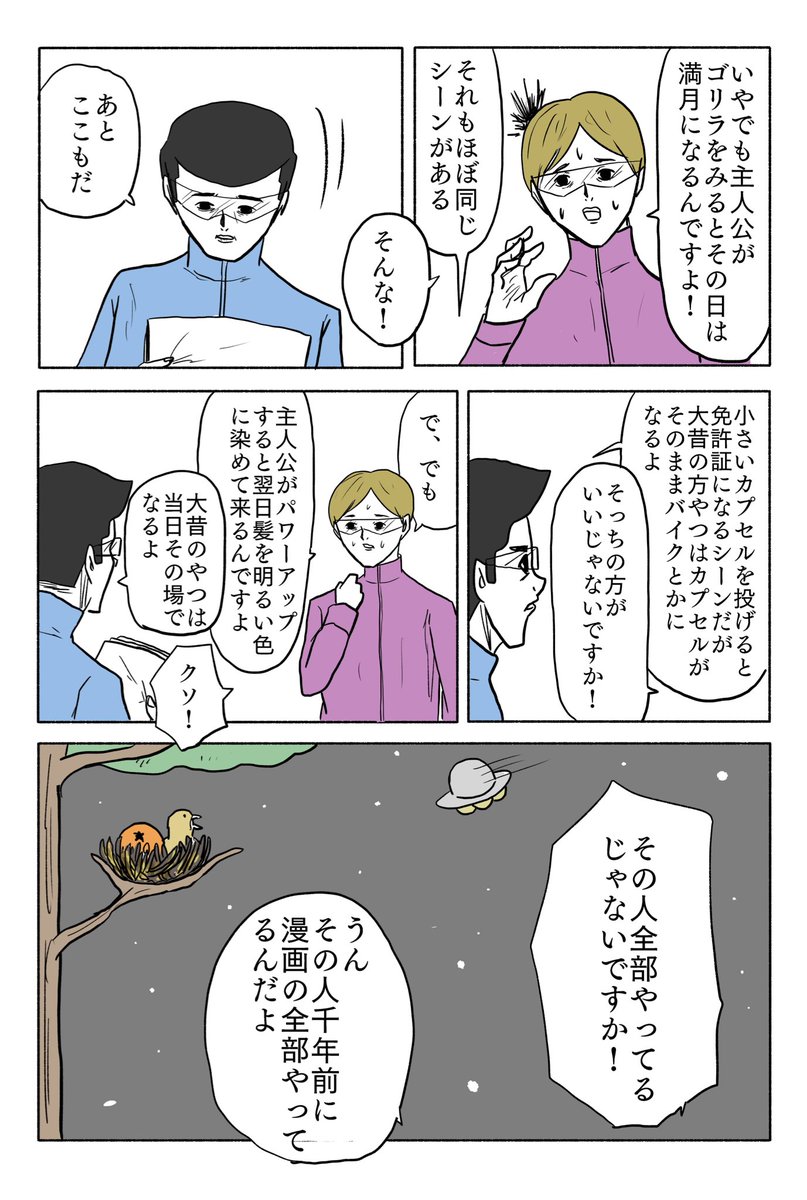 「すごい漫画」 