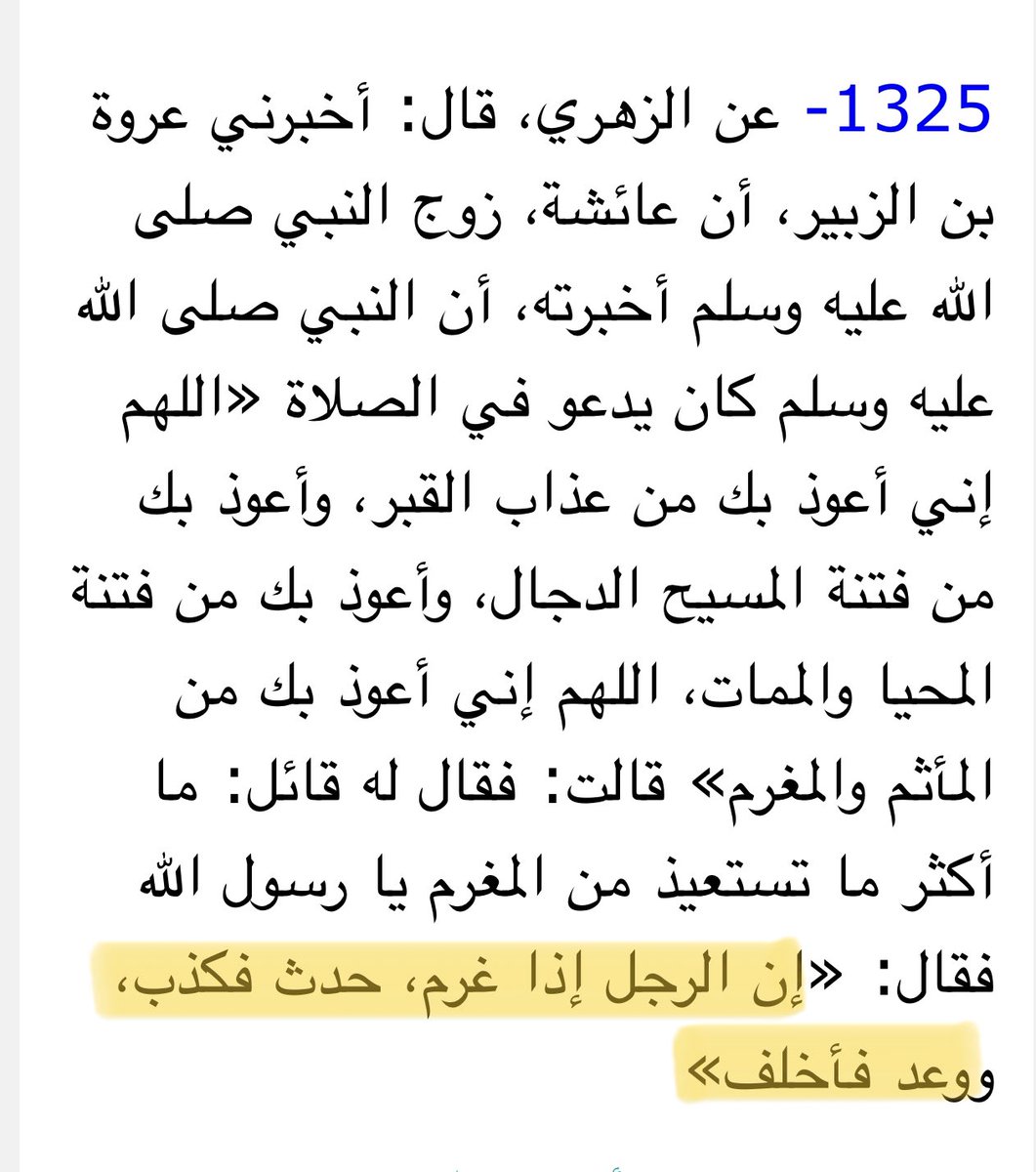 MAlfohaid's tweet photo. قاعدة حياتية اجتماعية و هي مهنية للمحامي.

قال ﷺ :
 "إن الرجل إذا غرم حدّث فكذب، ووعد فأخلف". 
(متفق عليه)

اجتماعياً؛ إذا طالبت مديناً معسراً فلا تتوقع منه الصدق ولا الوفاء بالوعد، فكن واقعياً ولا يحزنك ذلك. 

للمحامي؛ إذا كان كان عميلك مديناً و عليه الكثير من المطالبات، فلا تأخذ (أقواله) من غير بيّنات، ولا تصدّق الا الوثائق والمستندات. 

.