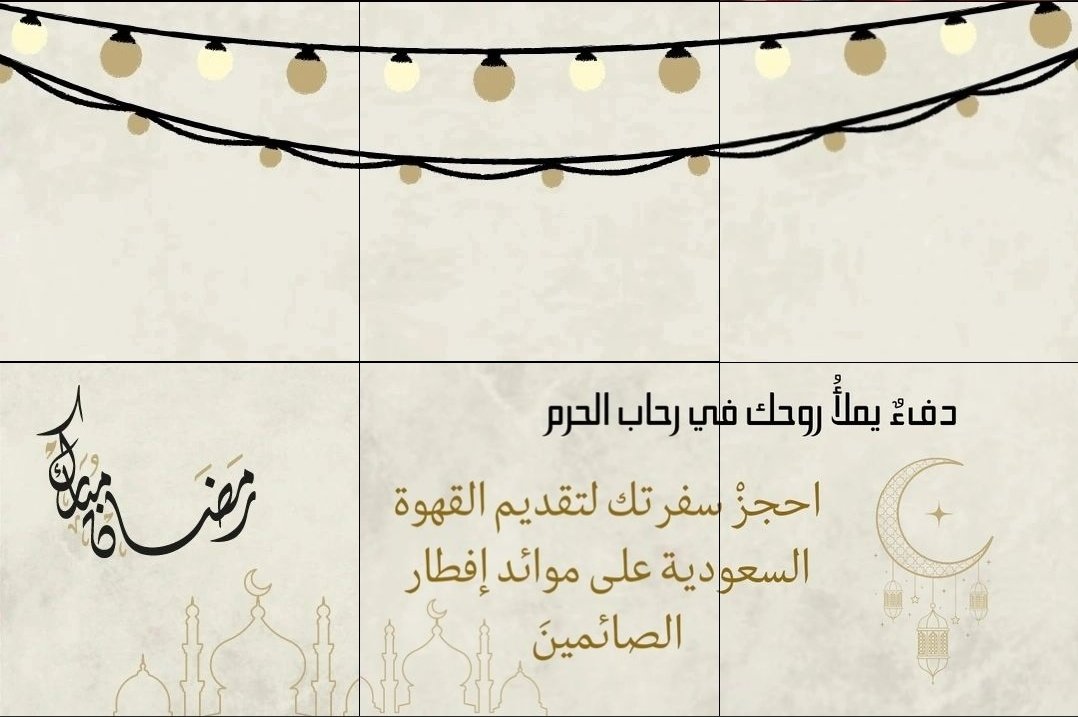 najriya_sa's tweet photo. شهر الخير بيهل علينا الله يبارك لنا فيه✨
نُقدم إشتراك شهري للقهوة السعودية طوال شهر رمضان المبارك:
-ترمسين قهوة سعودية كما يوجد خدمة إستلام وتوصيل لمعرفة الأسعار وباقي التفاصيلhttps://t.co/EgvvzQvOYF

#رمضان_مبارك
#فوازير_غازي_ال��يابي https://t.co/v8O4k8PSgF