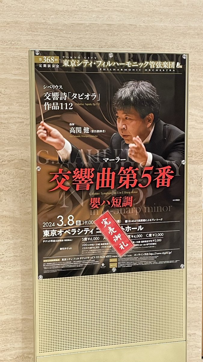 tkcqq620's tweet photo. 高関さんの元、皆が一体となって演奏するシティフィル、改めていいなと思った。オケ退場中に高関さんがTpの松木亜紀さん、Hr谷さんと共に拍手に応えていた。お二人共大活躍で素晴らしかったです。#tpco https://t.co/ZLXllLtPdk