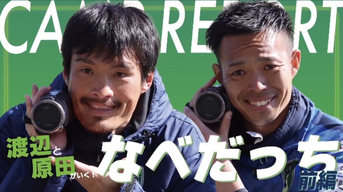 kodai_ahonabe's tweet photo. 私と原田がはしゃいでビデオを回しすぎました。
それを文句も言わず、寝る間も惜しんで
動画編集初心者の広報が
製作してくれた努力の結晶です！
デ◯っち風にアレンジしてあります。

拡散よろしくお願いします🙇
身内では結構評判いいです。笑

@VondsTeam 

https://t.co/1oqniVNOAA https://t.co/vVC2WQBIQM