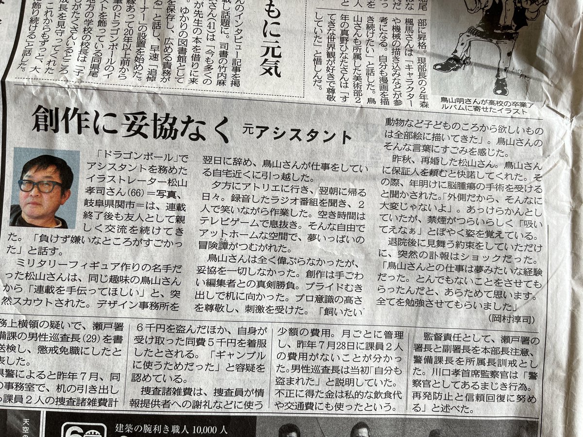 andymusicwatch's tweet photo. 中日新聞には元アシスタントの談話も載っているが、それによると昨年鳥山明に会った時、「年明けに脳腫瘍の手術をする」と聞かされていたそうだ。「外側だから、それほど大変じゃないよ」と本人はあっけらかんとしていたと。闘病中ではあったんだな… https://t.co/INPYo4qo3B